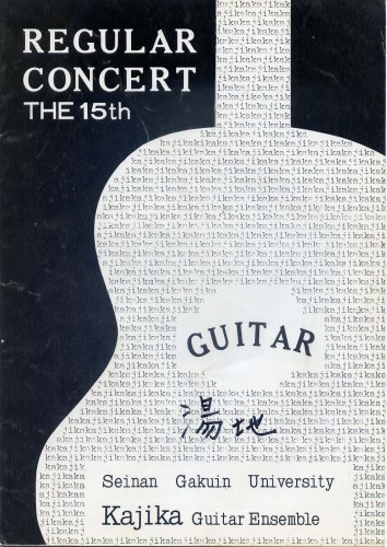 1976年 第15回定期演奏会