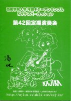 2003年 第42回定期演奏会