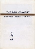 1965年 第4回定期演奏会