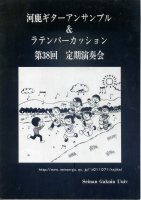 1999年 第38回定期演奏会