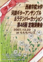 2007年 第46回定期演奏会 