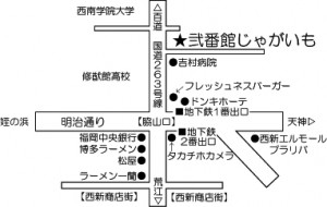 じゃがいも２番館